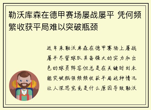 勒沃库森在德甲赛场屡战屡平 凭何频繁收获平局难以突破瓶颈 勒沃库森在德甲赛场屡战屡平 凭何频繁收获平局难以突破瓶颈