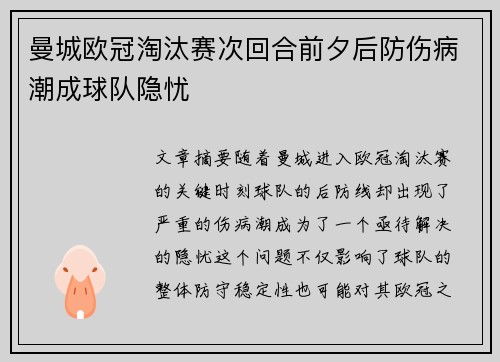曼城欧冠淘汰赛次回合前夕后防伤病潮成球队隐忧
