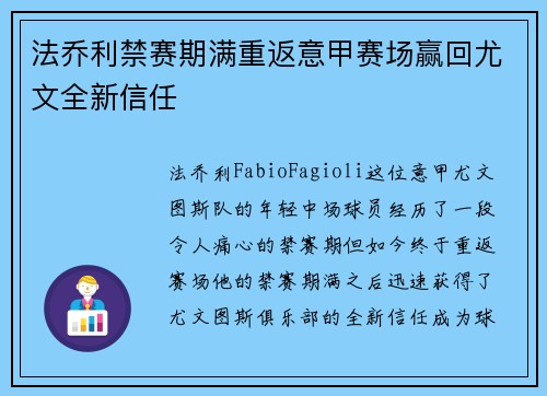 法乔利禁赛期满重返意甲赛场赢回尤文全新信任 法乔利禁赛期满重返意甲赛场赢回尤文全新信任