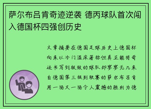 萨尔布吕肯奇迹逆袭 德丙球队首次闯入德国杯四强创历史