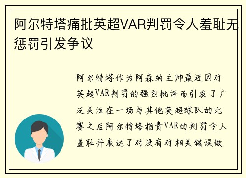 阿尔特塔痛批英超VAR判罚令人羞耻无惩罚引发争议 阿尔特塔痛批英超VAR判罚令人羞耻无惩罚引发争议