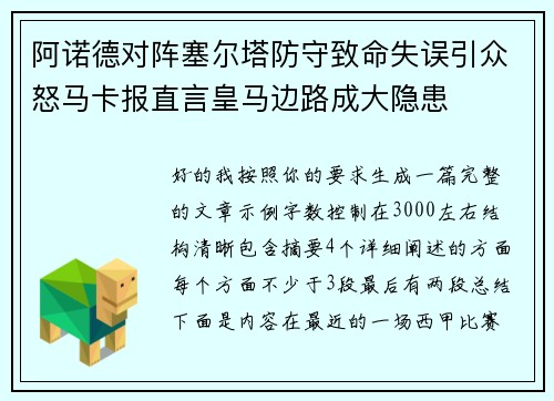 阿诺德对阵塞尔塔防守致命失误引众怒马卡报直言皇马边路成大隐患 阿诺德对阵塞尔塔防守致命失误引众怒马卡报直言皇马边路成大隐患