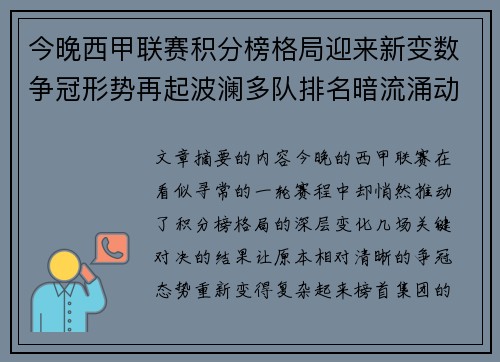 今晚西甲联赛积分榜格局迎来新变数争冠形势再起波澜多队排名暗流涌动